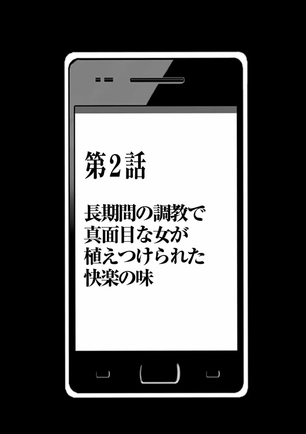 アイドル強制操作～スマホで命令したことが現実に～ヒナタ編【第2話】長期間の調教で真面目な女が植えつけられた快楽の味 - page3