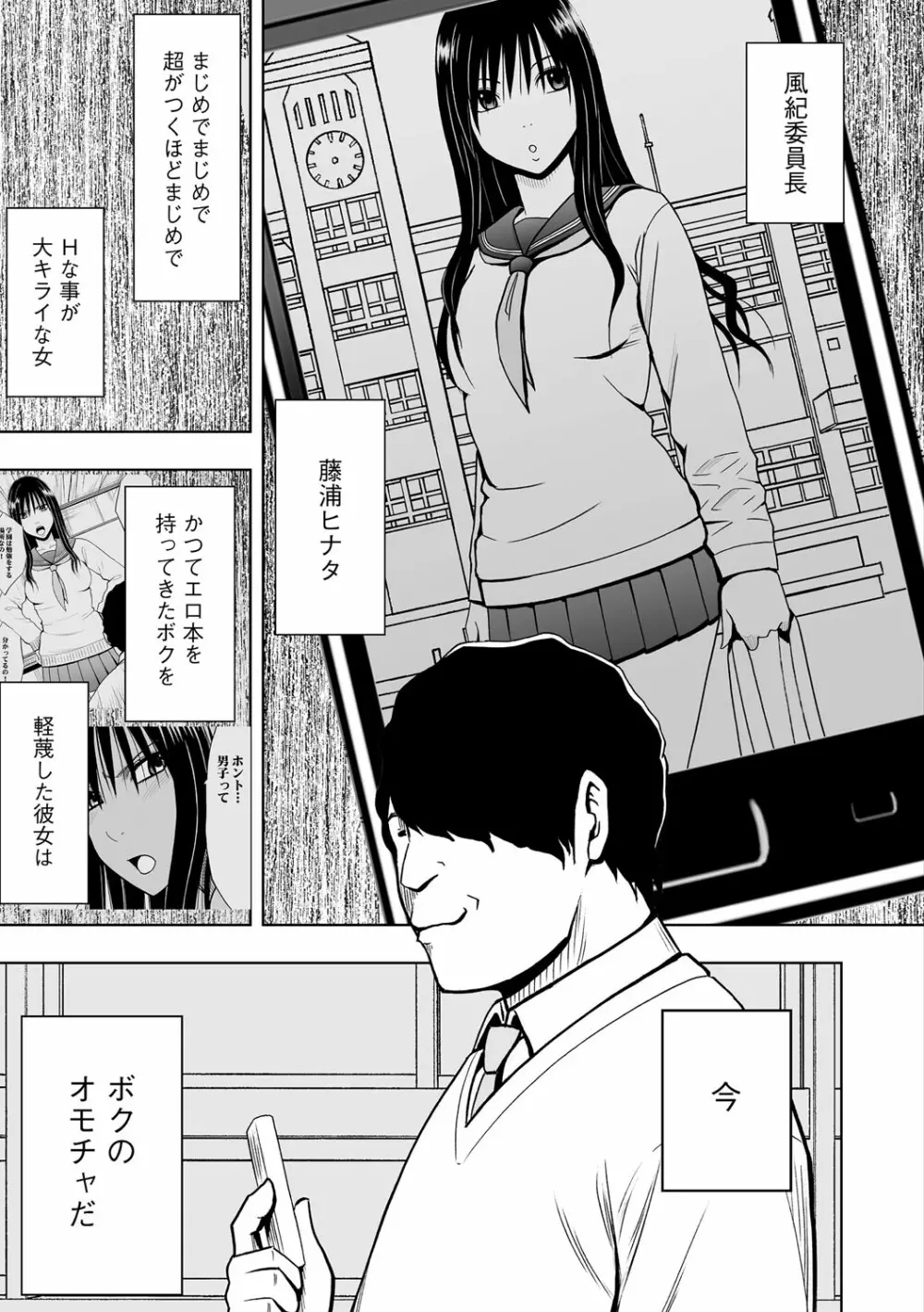 アイドル強制操作～スマホで命令したことが現実に～ヒナタ編【第2話】長期間の調教で真面目な女が植えつけられた快楽の味 - page4