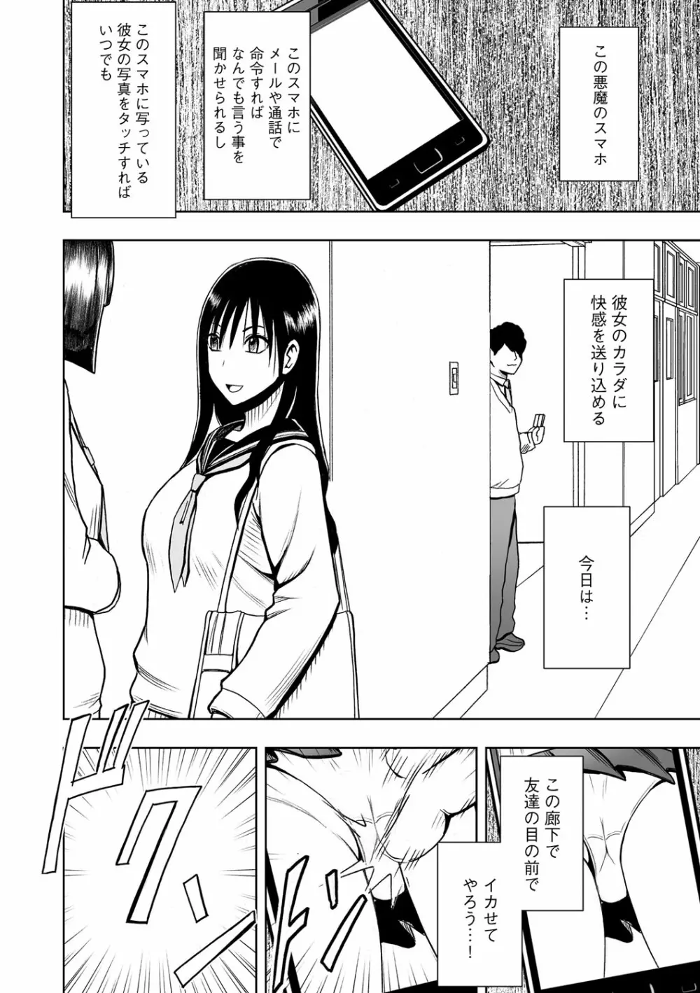 アイドル強制操作～スマホで命令したことが現実に～ヒナタ編【第2話】長期間の調教で真面目な女が植えつけられた快楽の味 - page5