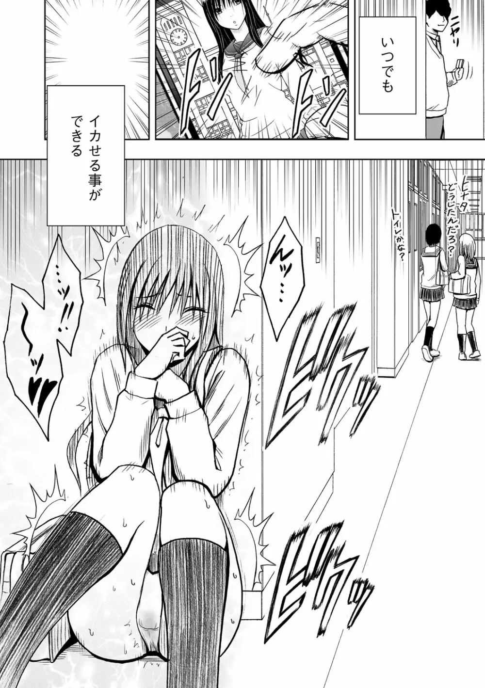 アイドル強制操作～スマホで命令したことが現実に～ヒナタ編【第2話】長期間の調教で真面目な女が植えつけられた快楽の味 - page7
