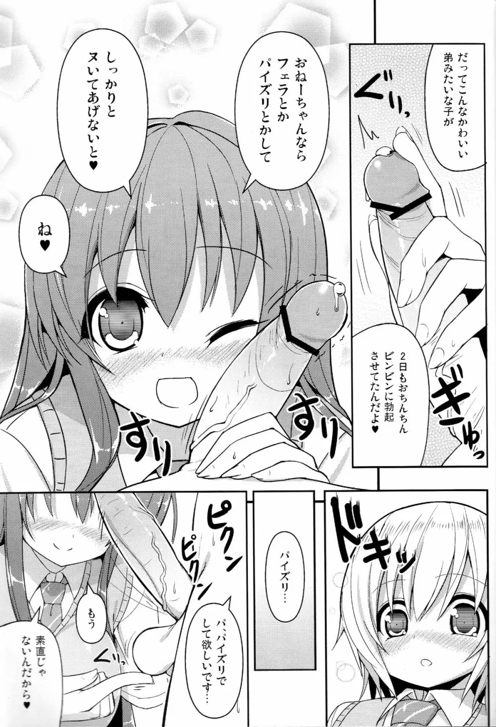 あねとも 2 - page12