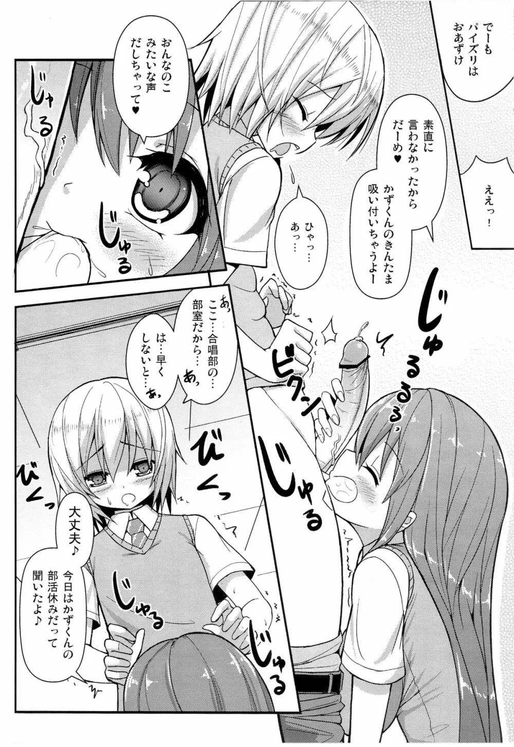あねとも 2 - page13