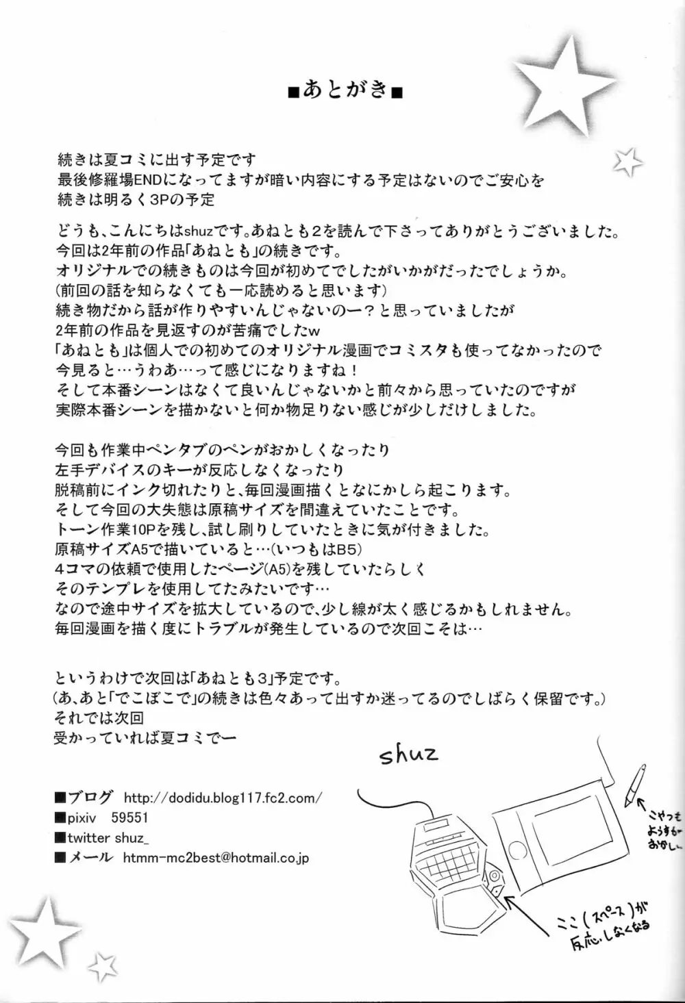 あねとも 2 - page24