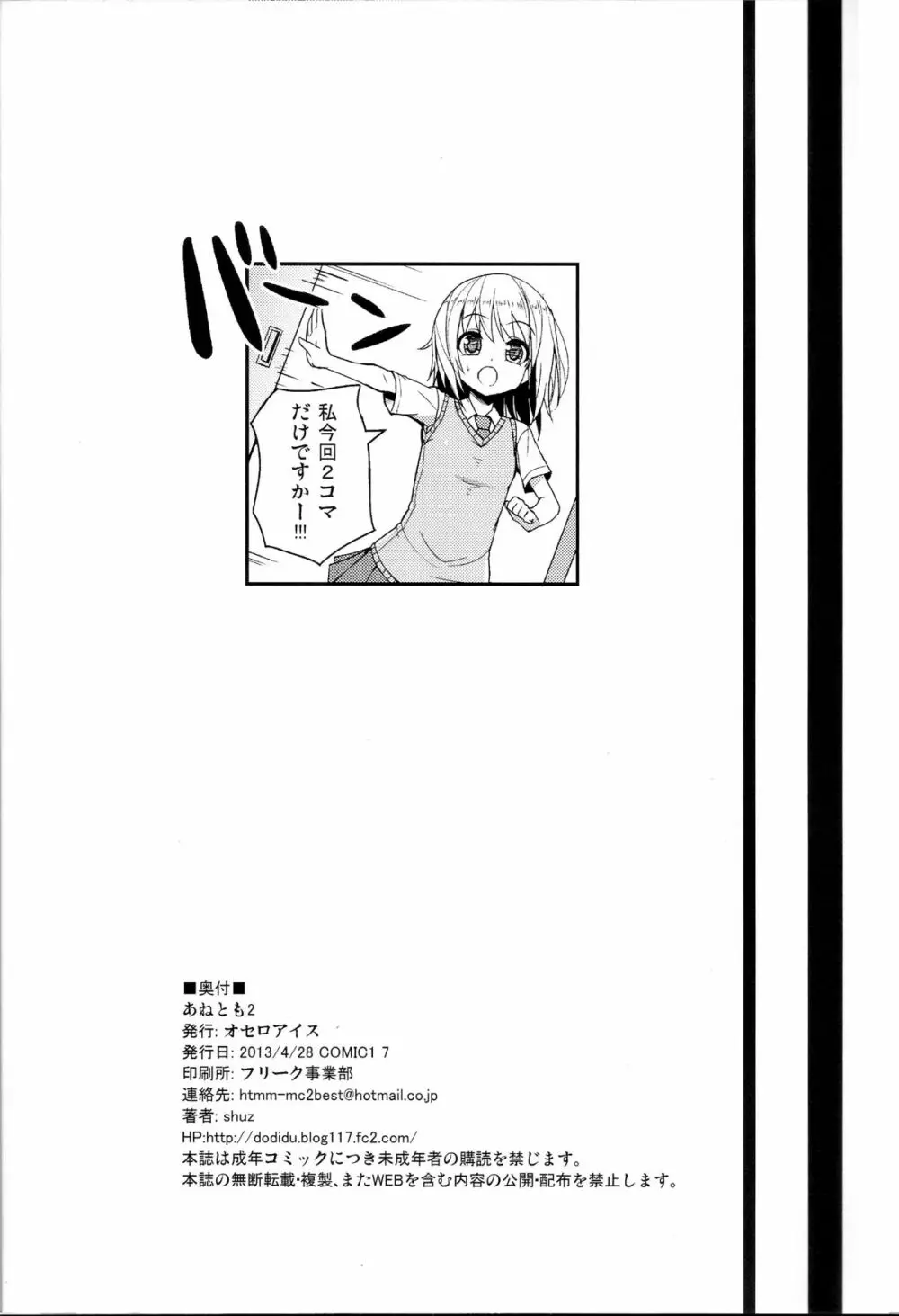 あねとも 2 - page25