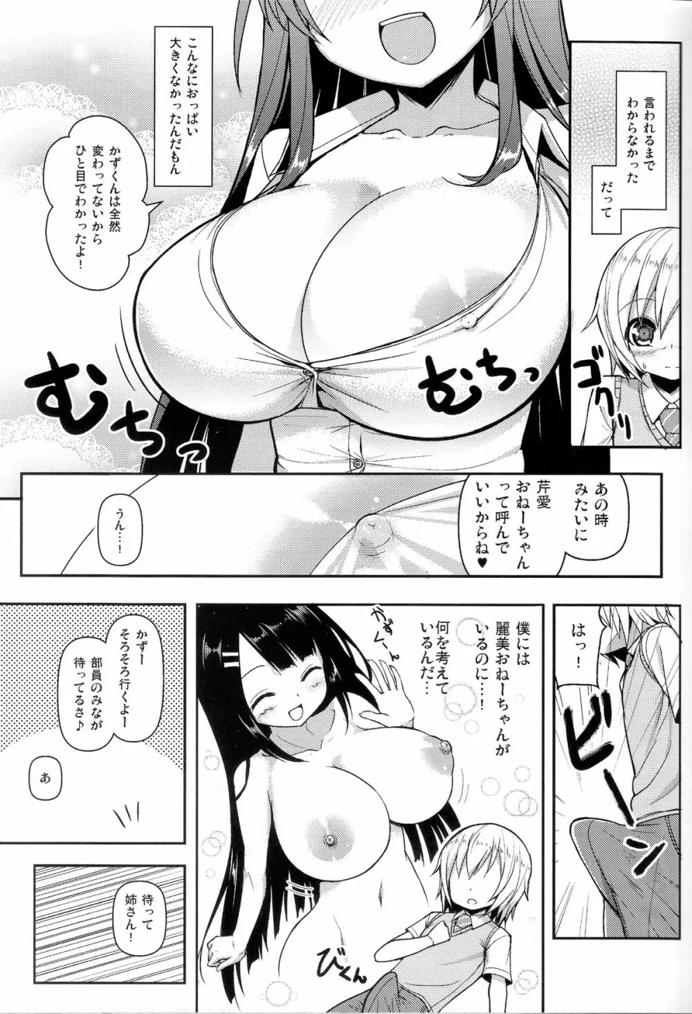あねとも 2 - page6