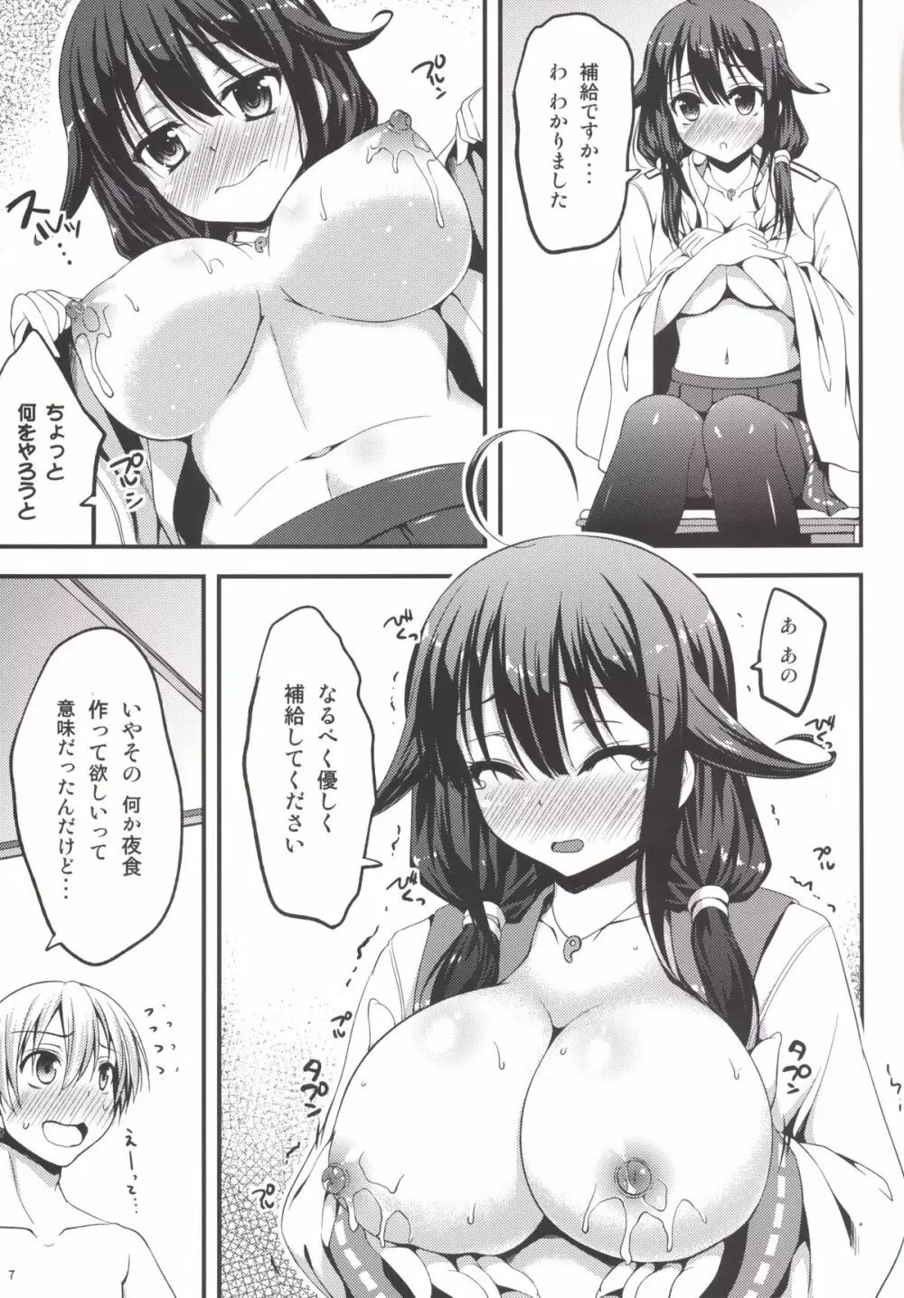 大鯨ちゃんから補給したい! - page7