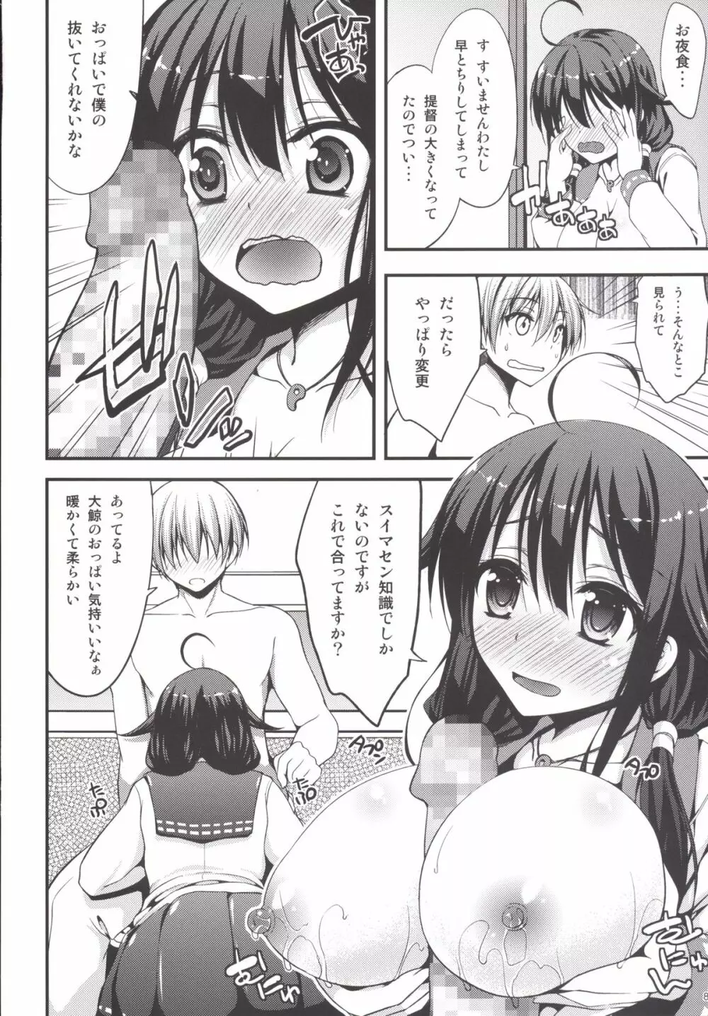 大鯨ちゃんから補給したい! - page8