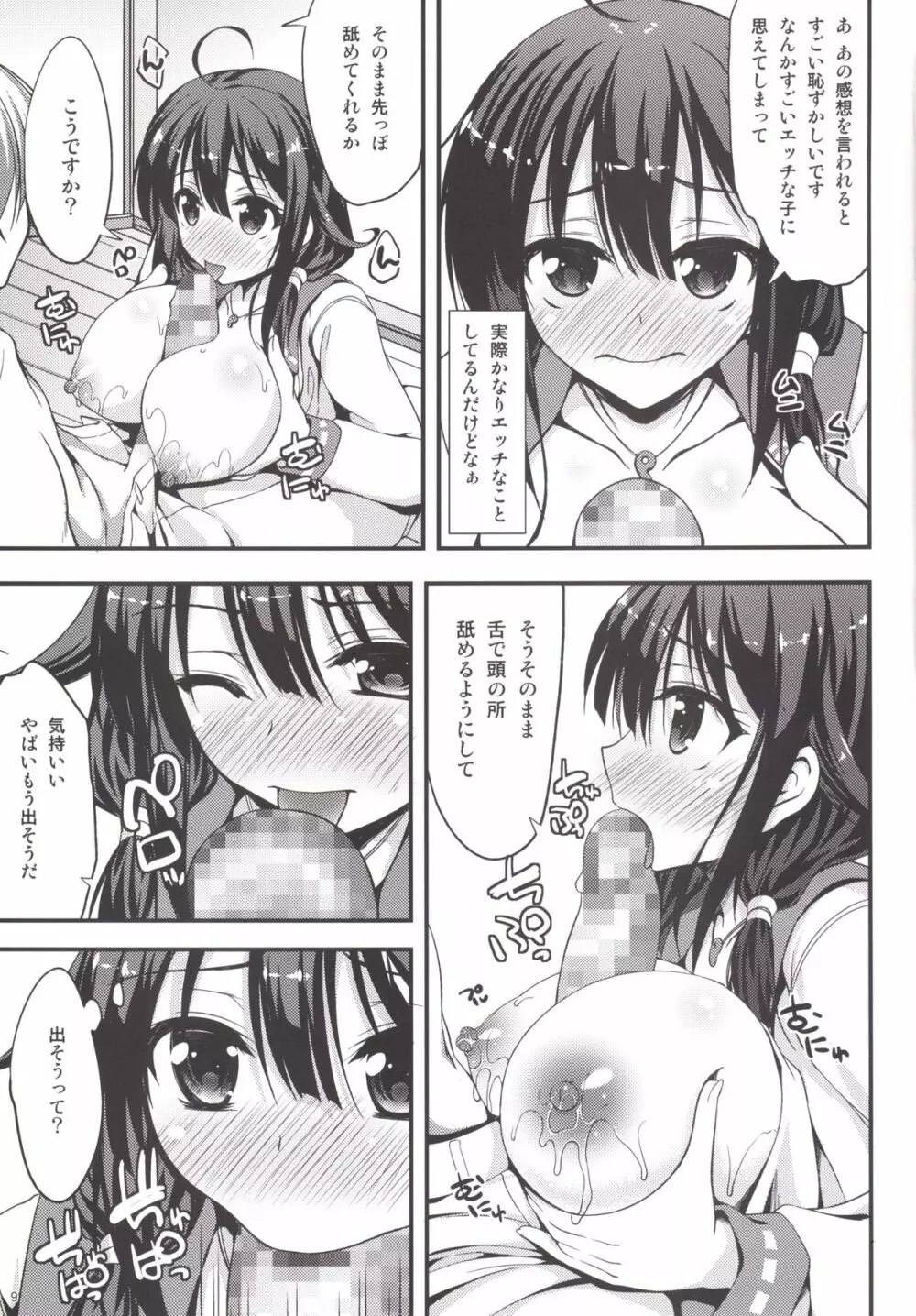 大鯨ちゃんから補給したい! - page9