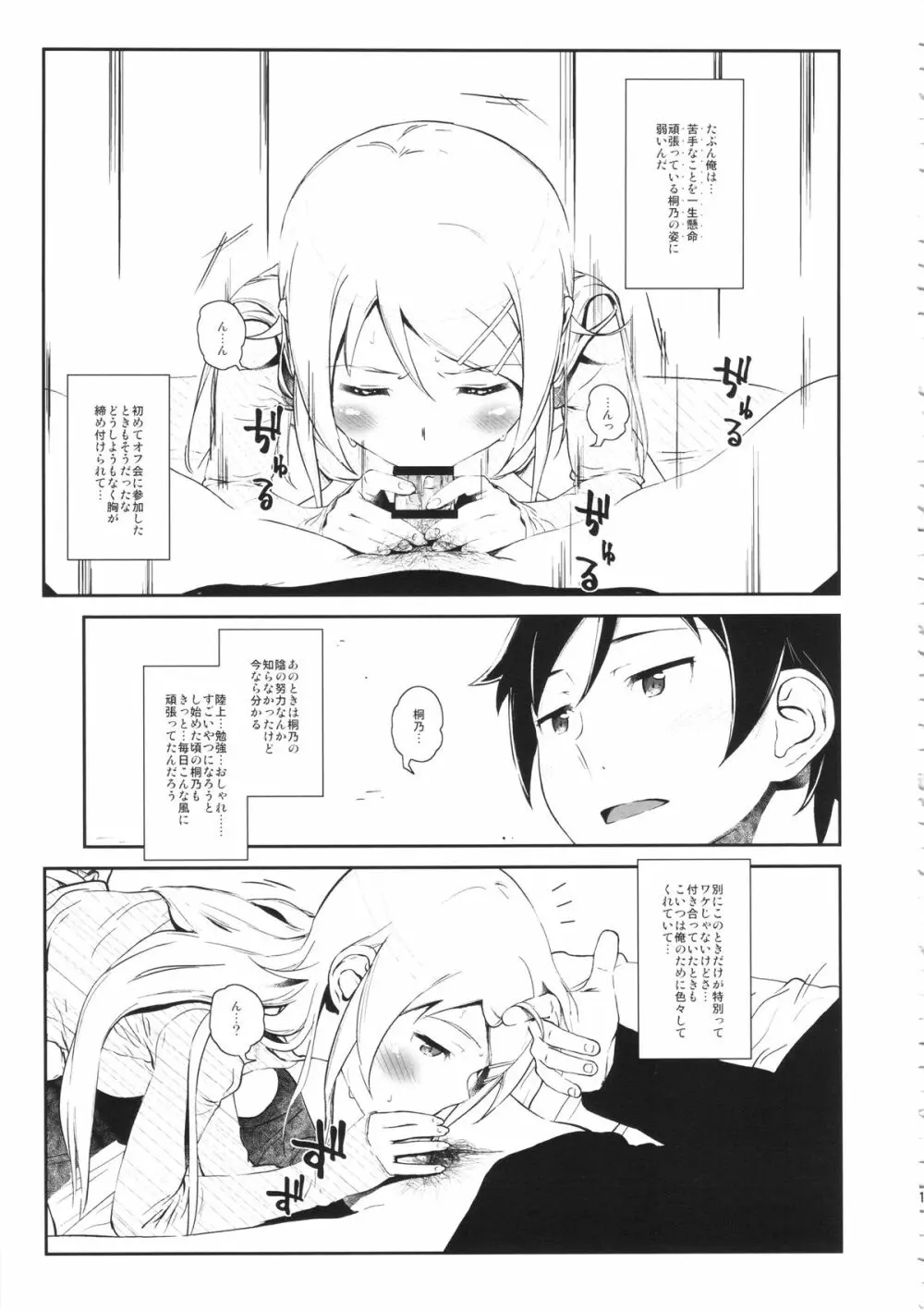 星くず☆ナミダ 3 - page10