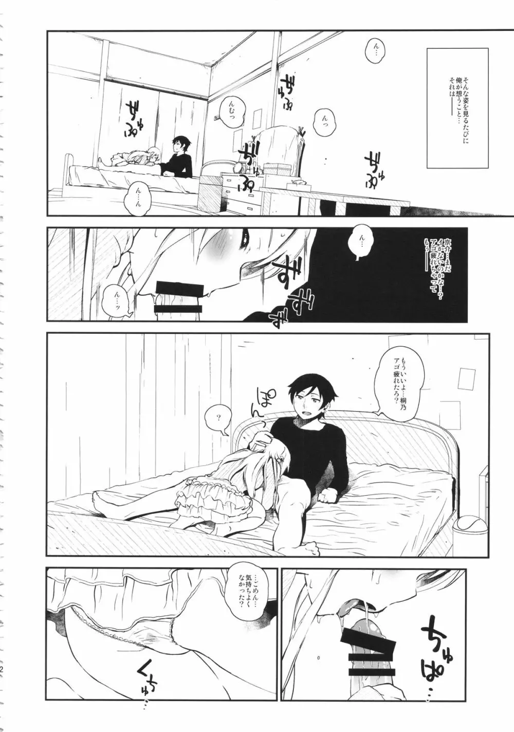 星くず☆ナミダ 3 - page11