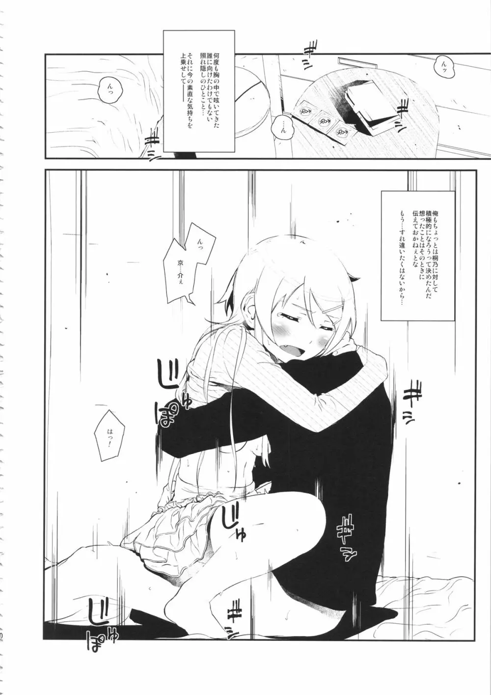 星くず☆ナミダ 3 - page19