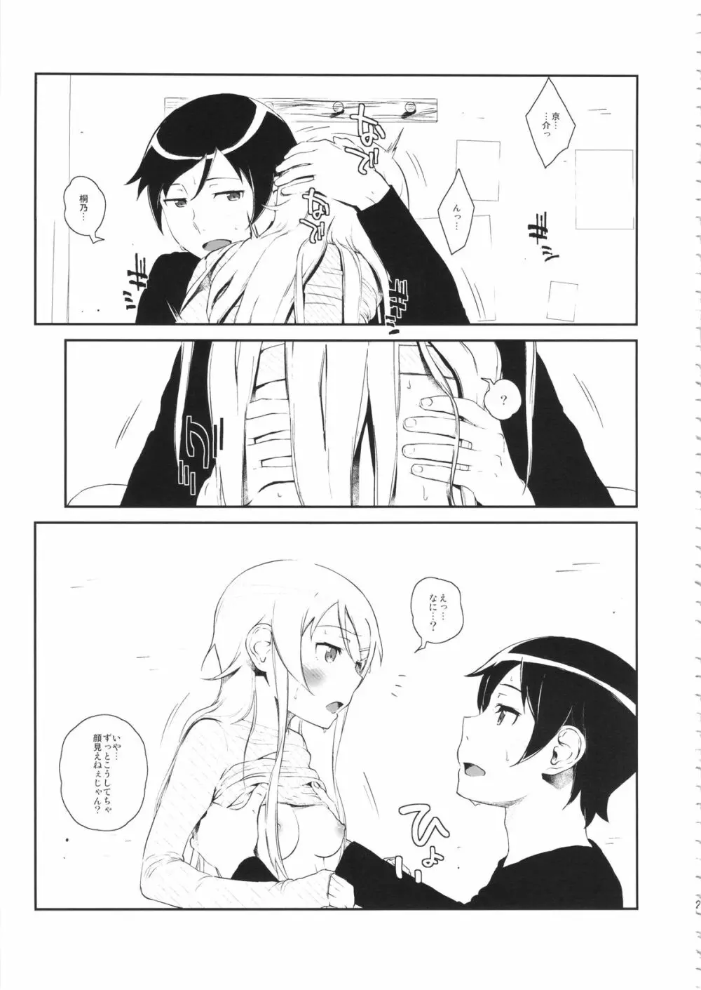 星くず☆ナミダ 3 - page20