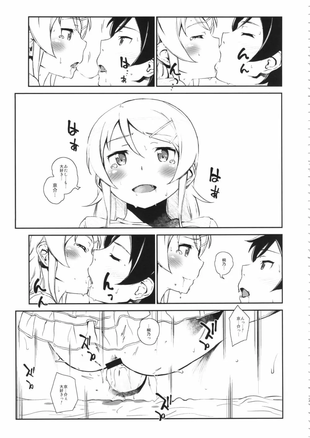 星くず☆ナミダ 3 - page22
