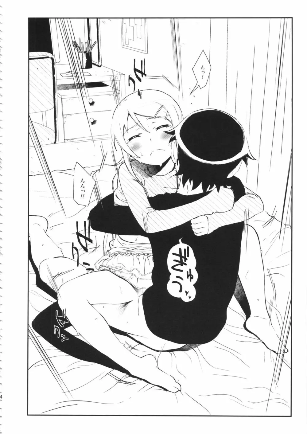 星くず☆ナミダ 3 - page23