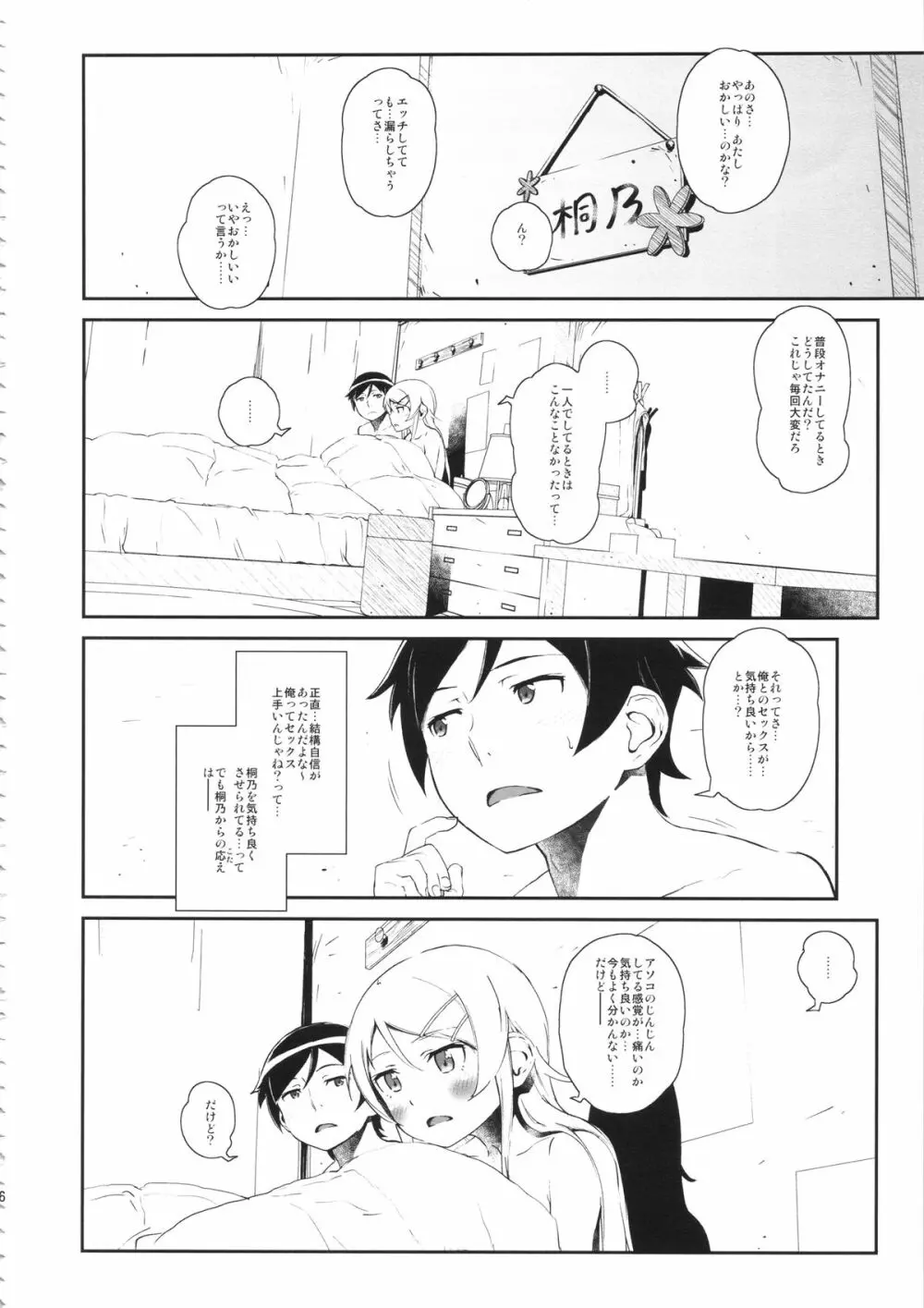 星くず☆ナミダ 3 - page25