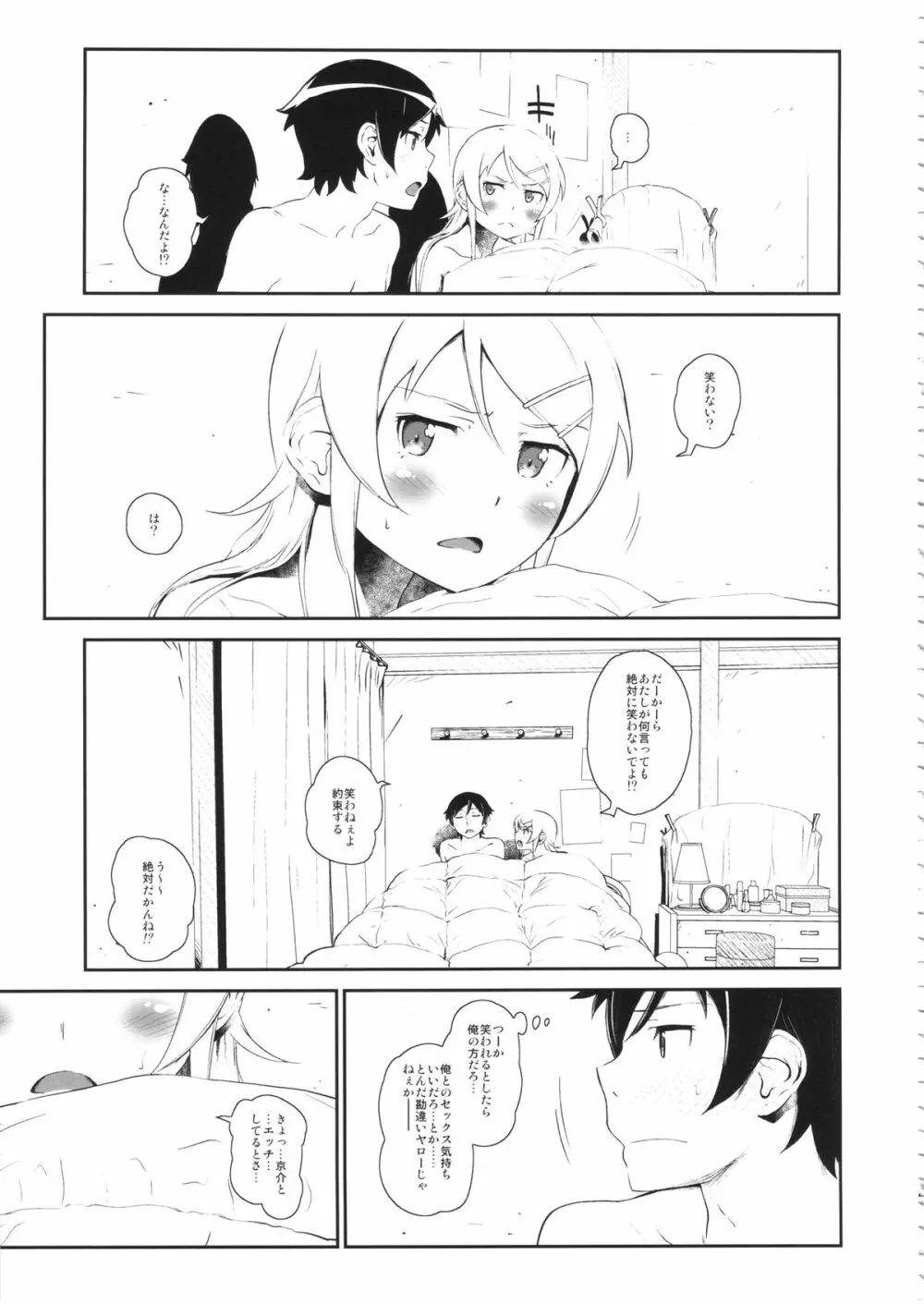 星くず☆ナミダ 3 - page26
