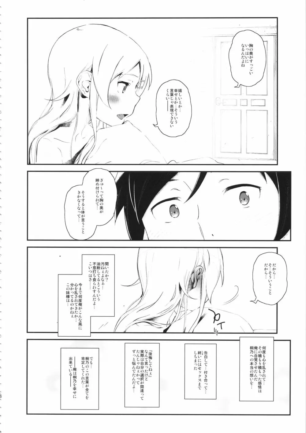 星くず☆ナミダ 3 - page27