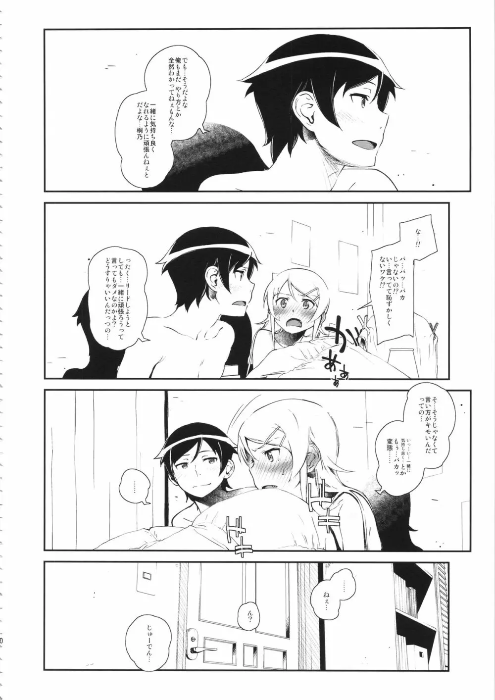 星くず☆ナミダ 3 - page29