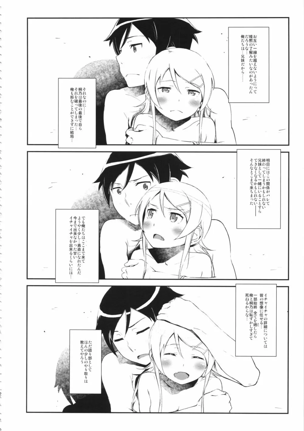 星くず☆ナミダ 3 - page31