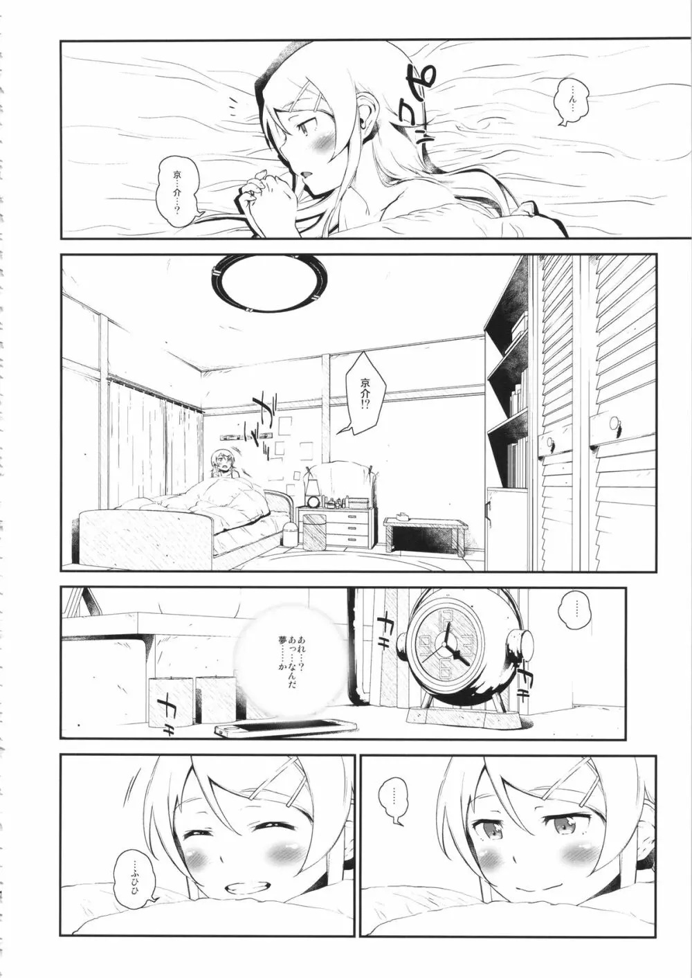 星くず☆ナミダ 3 - page33