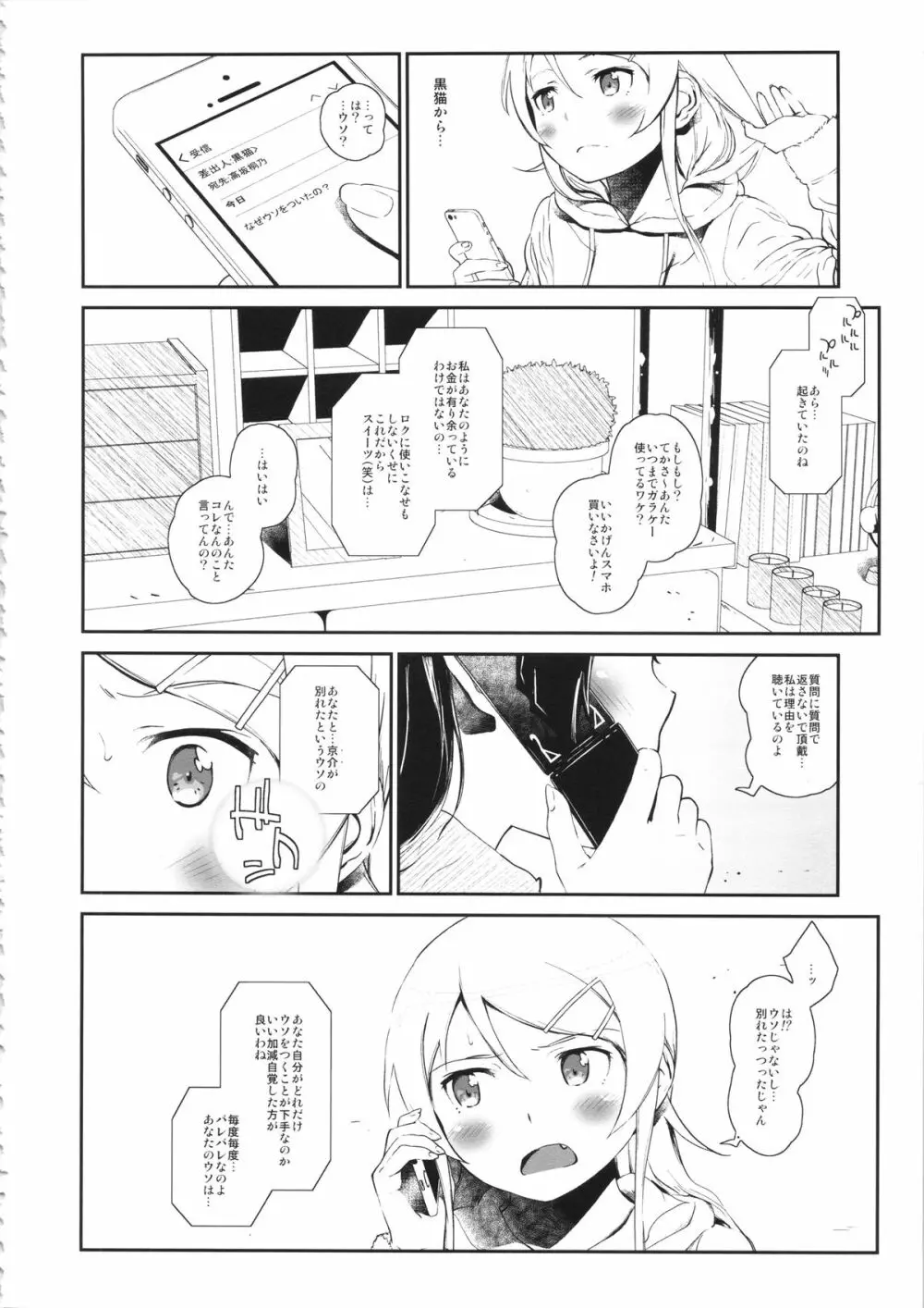 星くず☆ナミダ 3 - page35