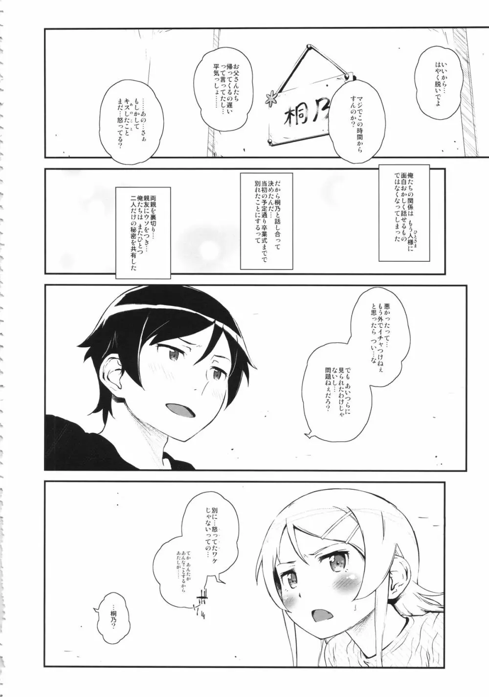 星くず☆ナミダ 3 - page7
