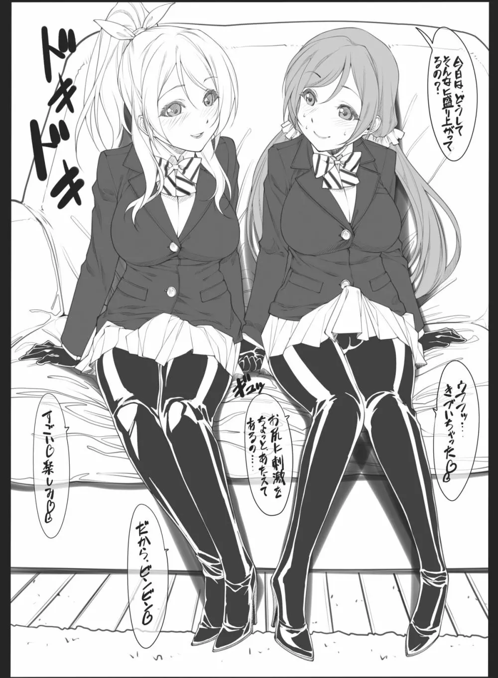 ラブライフ - page2