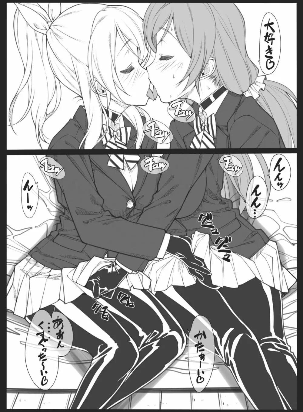 ラブライフ - page3