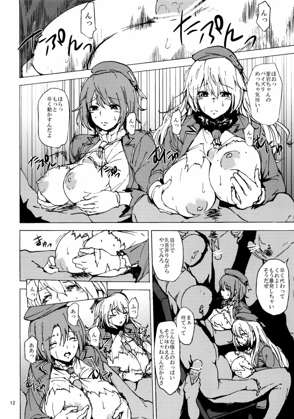 乱隊コレクション - page11
