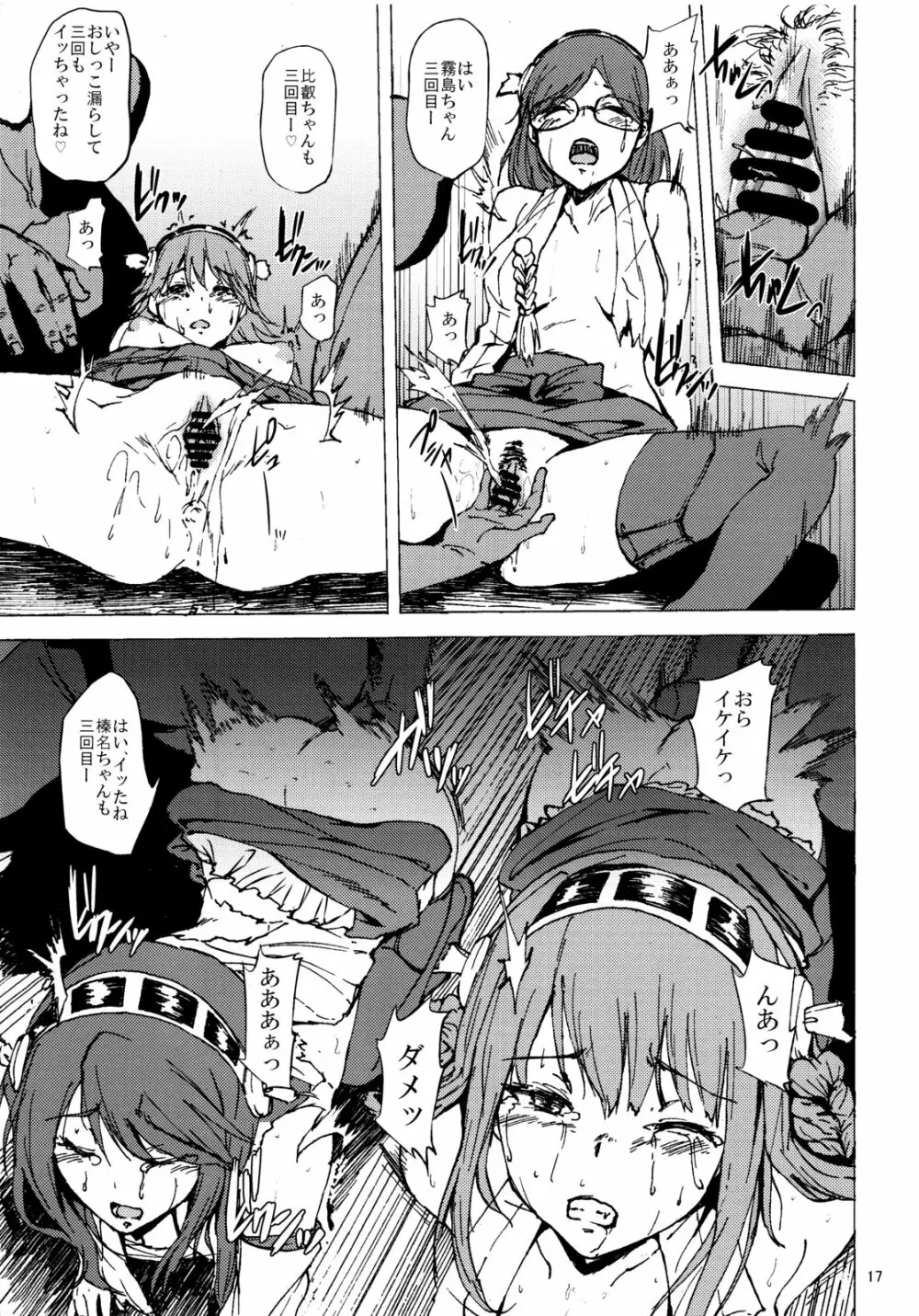 乱隊コレクション - page16
