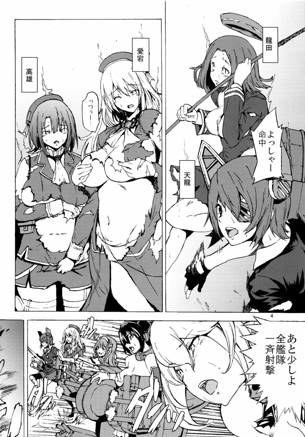 乱隊コレクション - page3