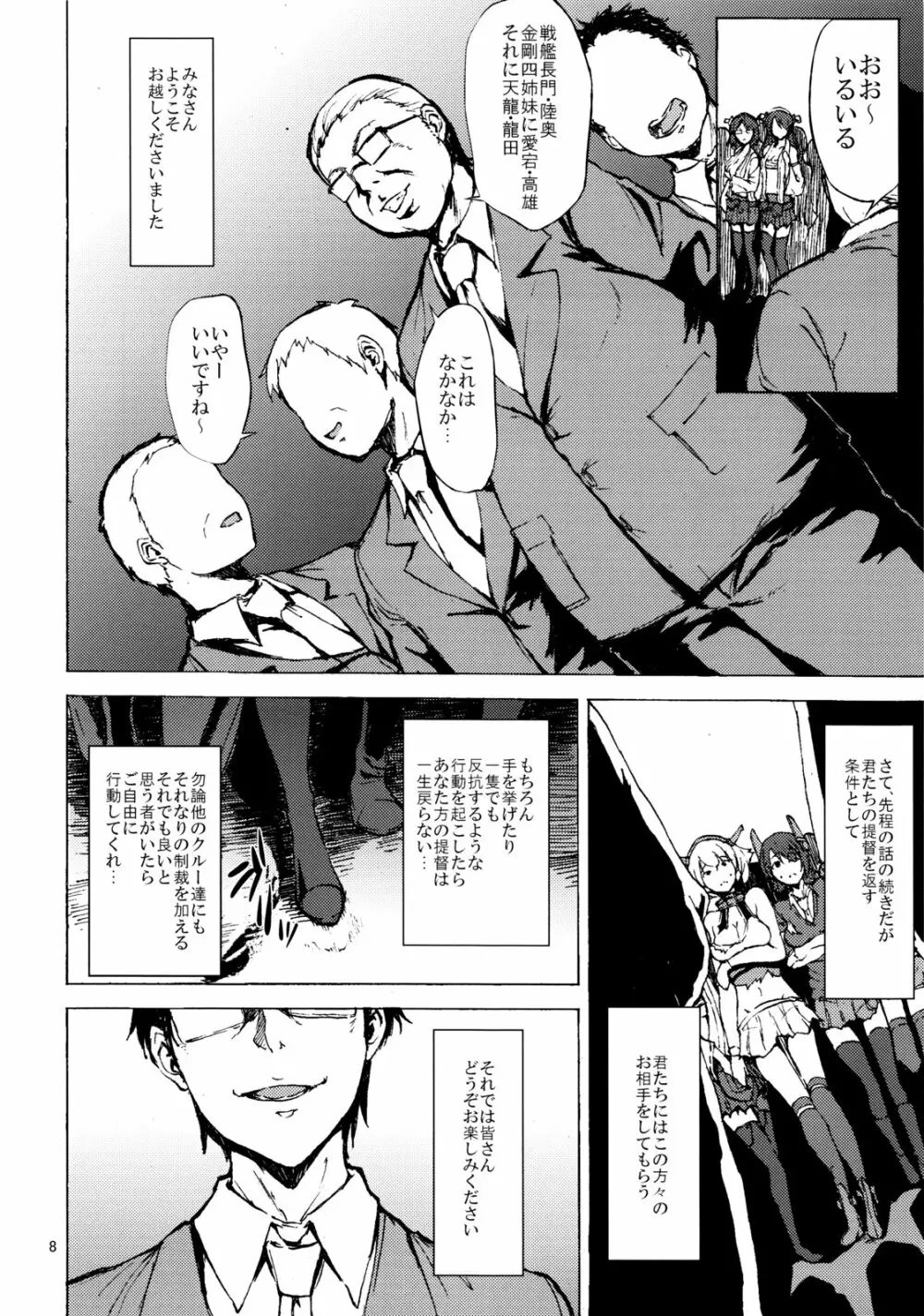 乱隊コレクション - page7
