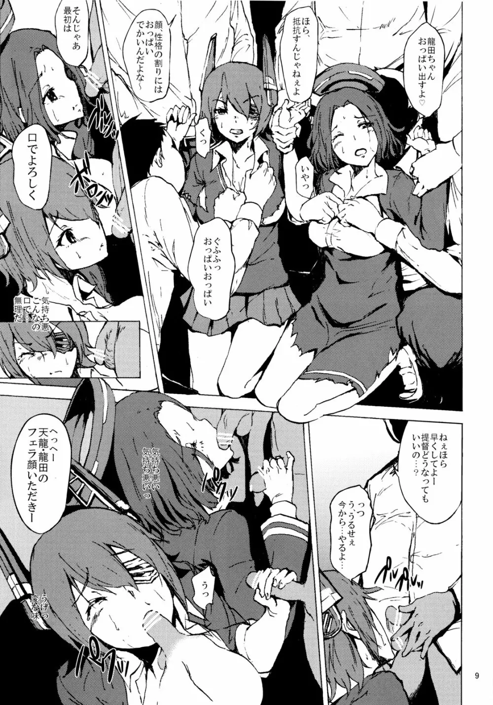 乱隊コレクション - page8