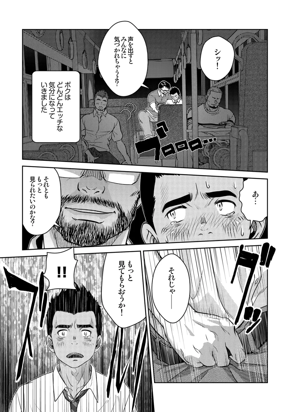 OMNIBUS R18+ - page23