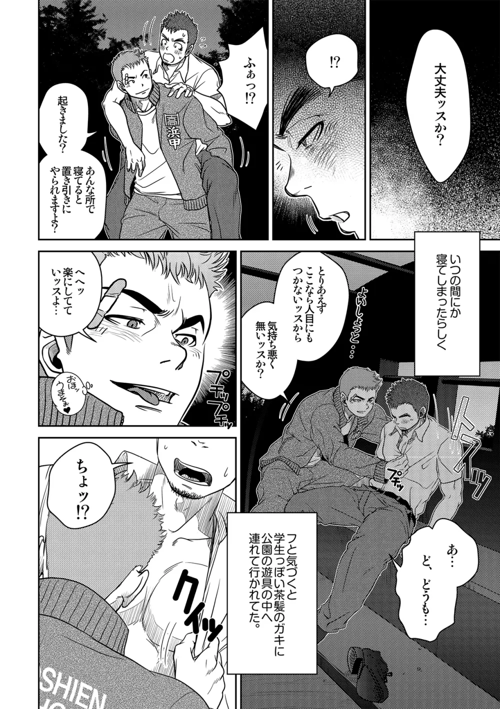 OMNIBUS R18+ - page6