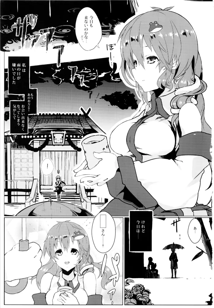 雨夜に求めて - page2