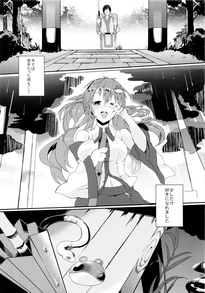 雨夜に求めて - page30