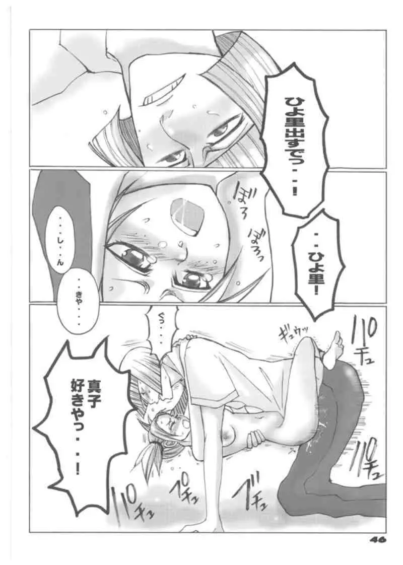 つんでれ☆みにまむ! - page46