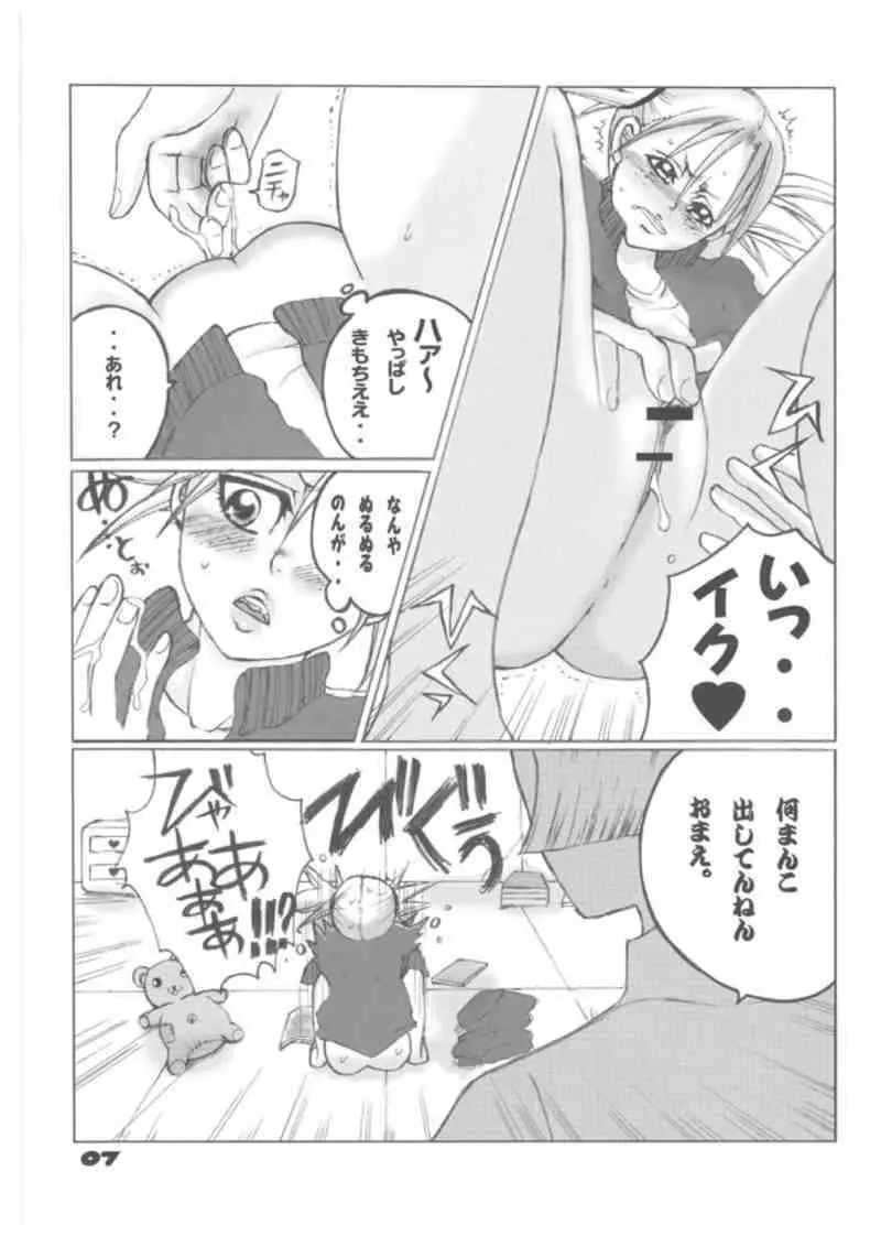 つんでれ☆みにまむ! - page7