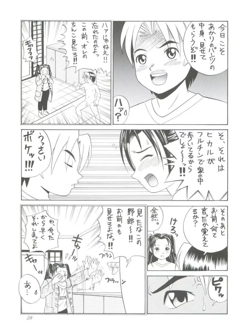 チュッ！冬パ～テイ - page28