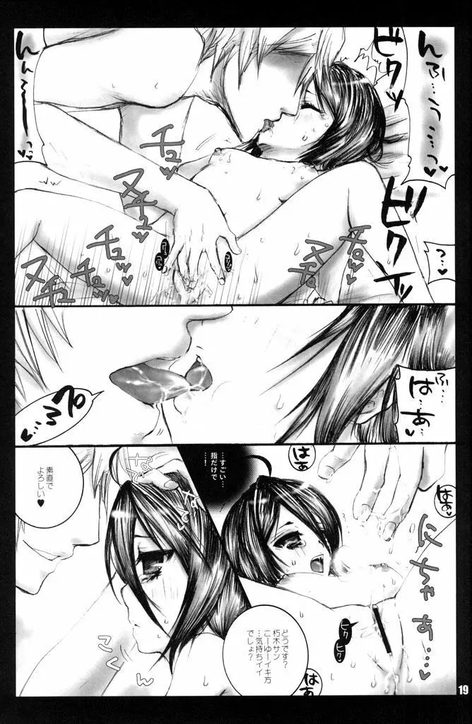 紅メランコリニスタ - page18
