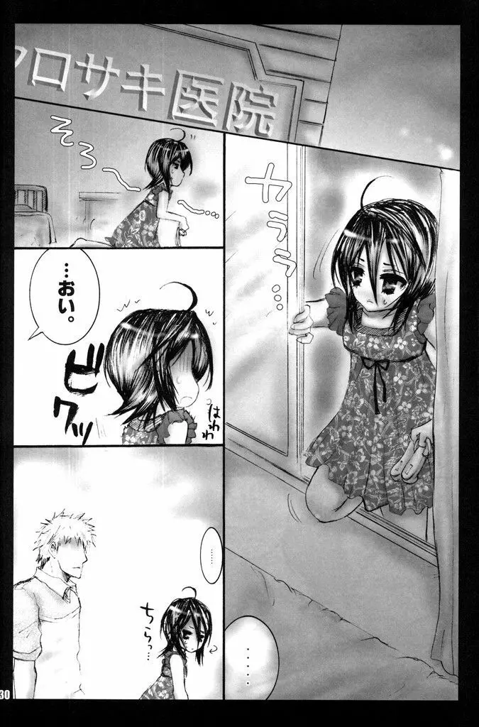 紅メランコリニスタ - page29