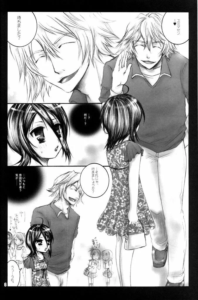 紅メランコリニスタ - page5