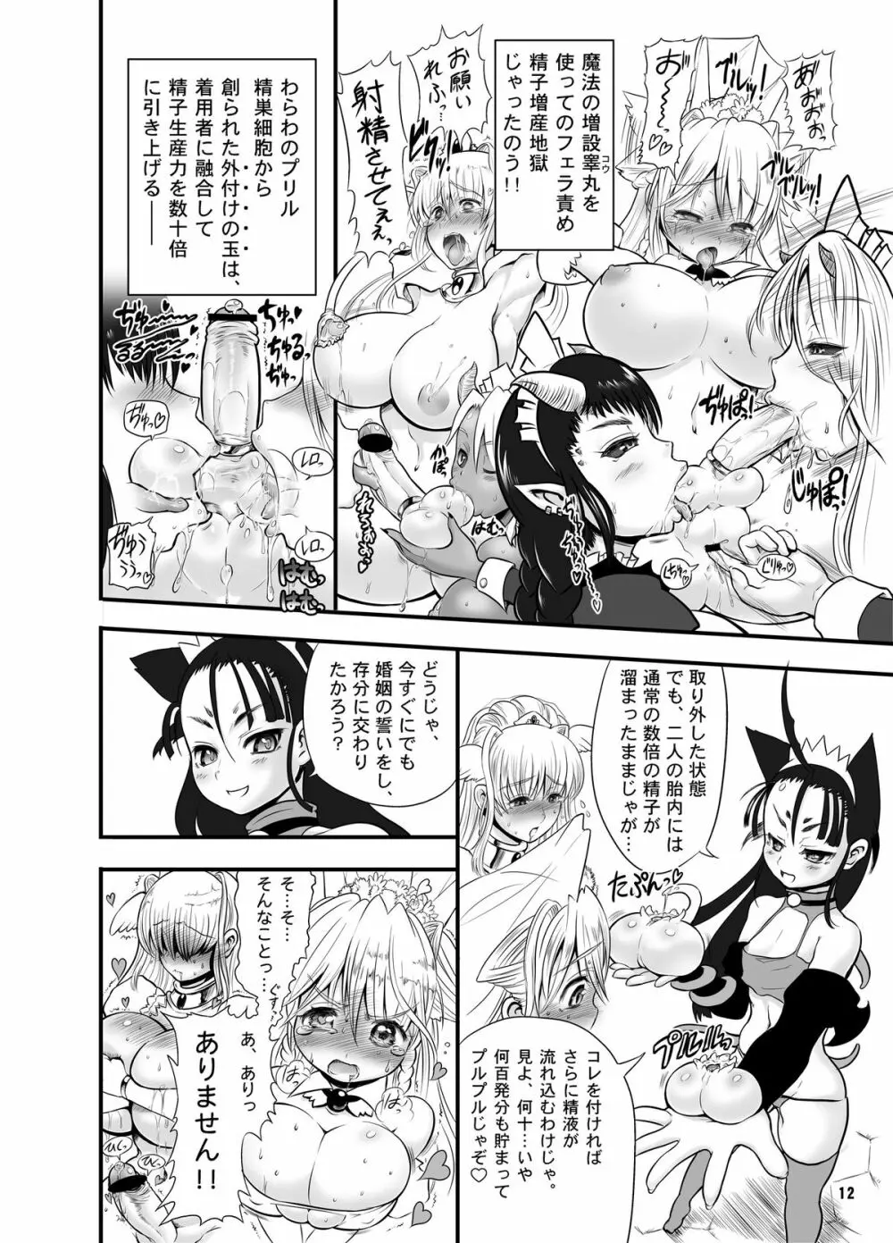 二人の迷宮王女 IV 母子結婚式の誓い - page13