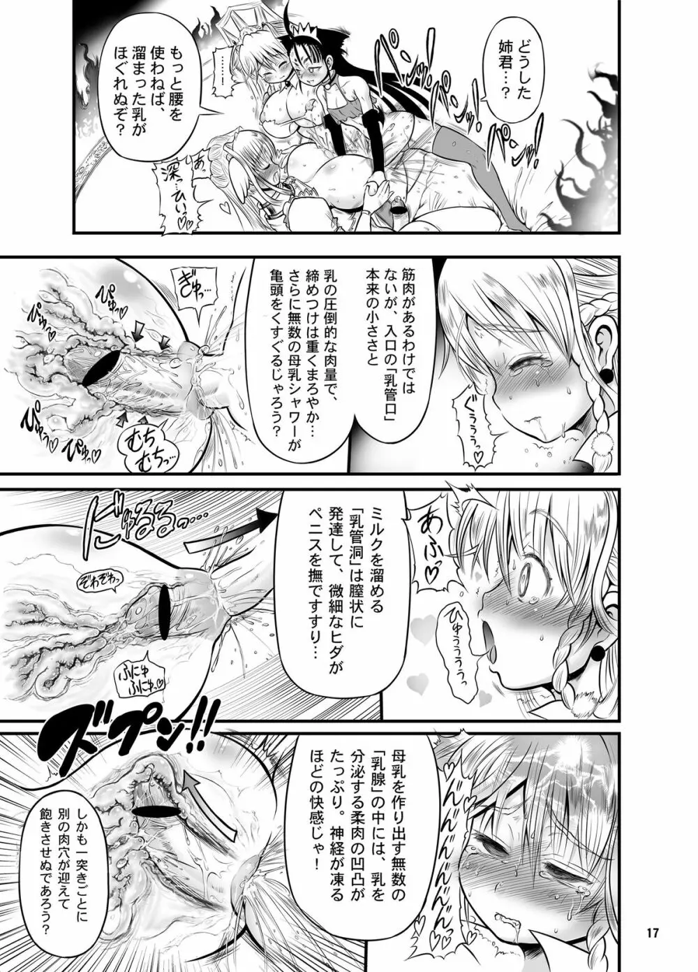 二人の迷宮王女 IV 母子結婚式の誓い - page18