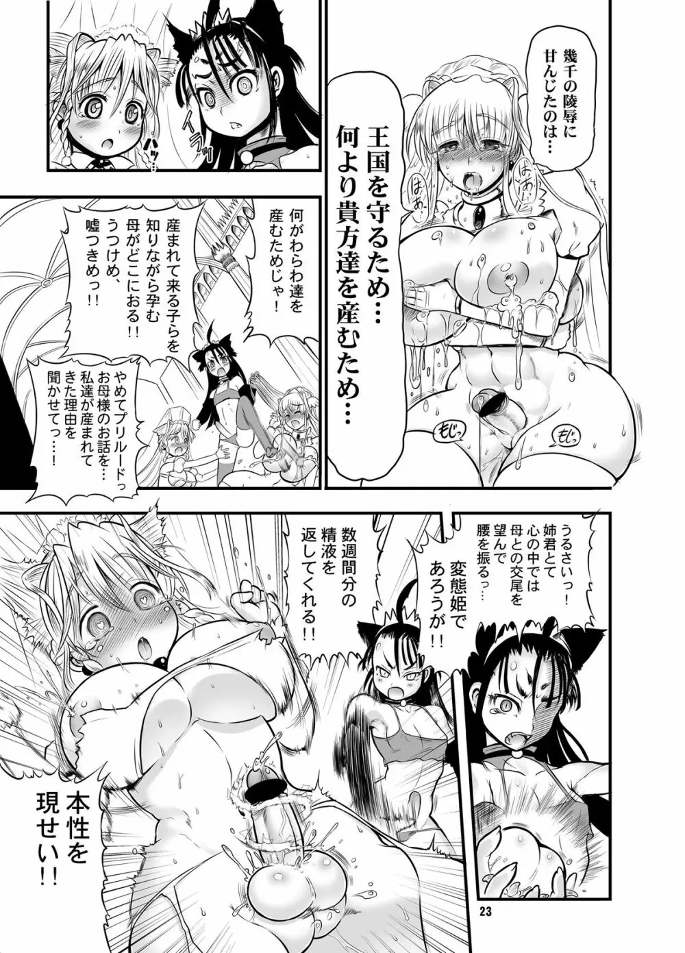 二人の迷宮王女 IV 母子結婚式の誓い - page25