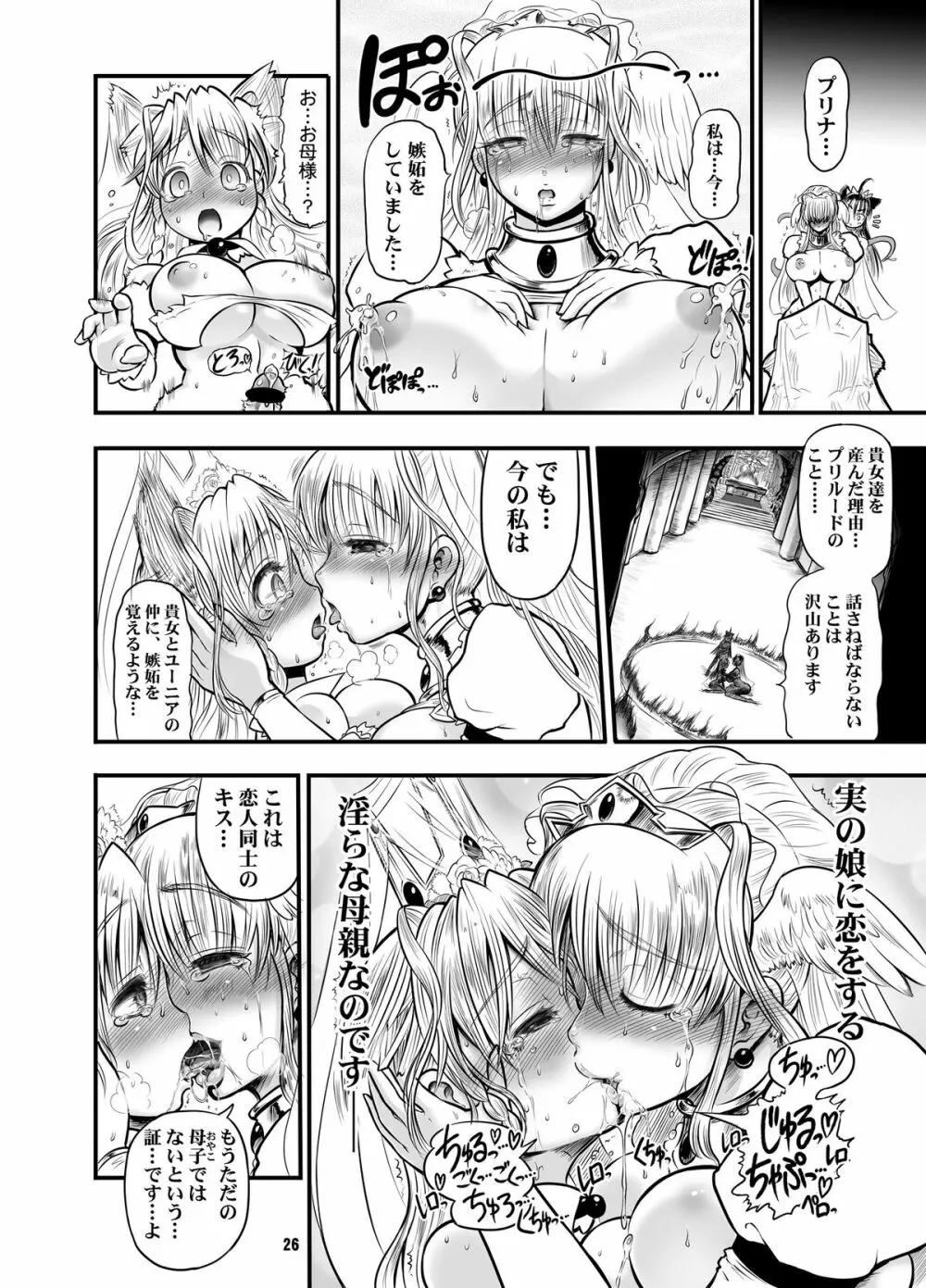 二人の迷宮王女 IV 母子結婚式の誓い - page28