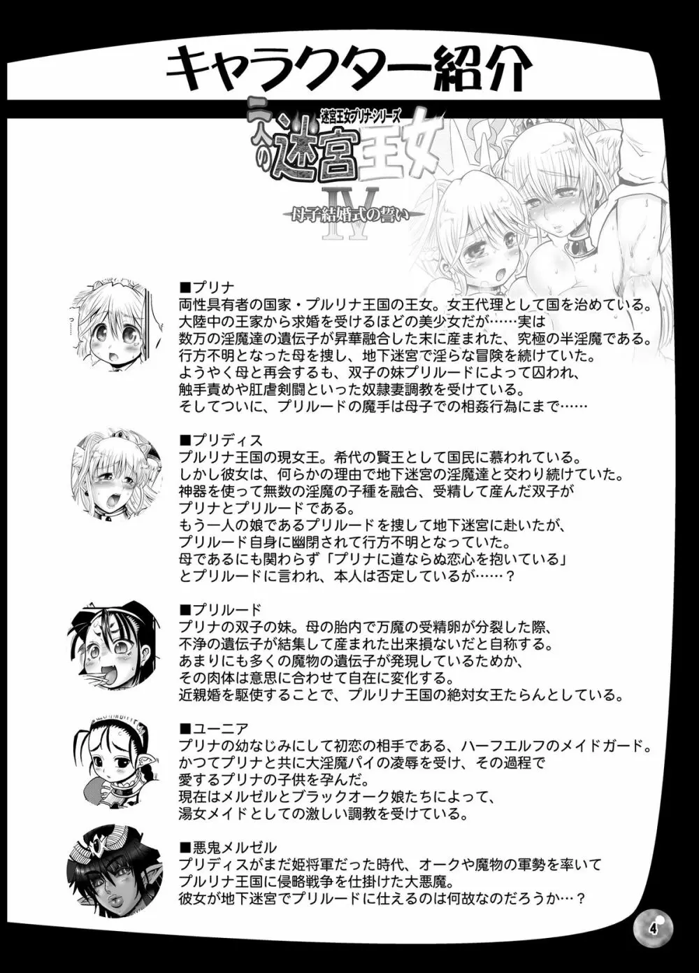 二人の迷宮王女 IV 母子結婚式の誓い - page4