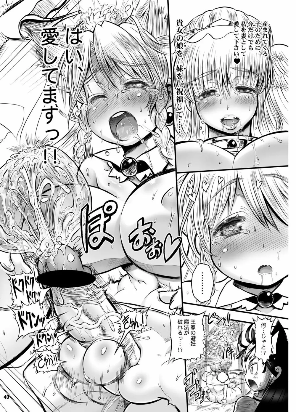 二人の迷宮王女 IV 母子結婚式の誓い - page43