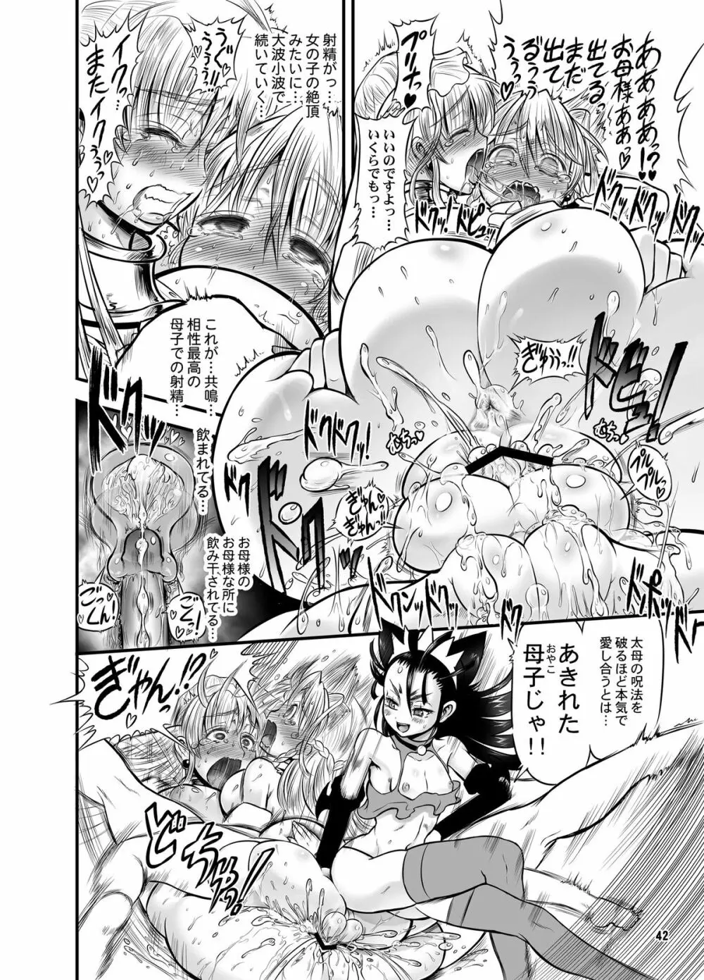 二人の迷宮王女 IV 母子結婚式の誓い - page46
